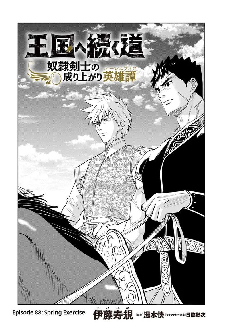 Oukoku E Tsuzuku Michi Dorei Kenshi No Nariagari Eiyuutan 88 1