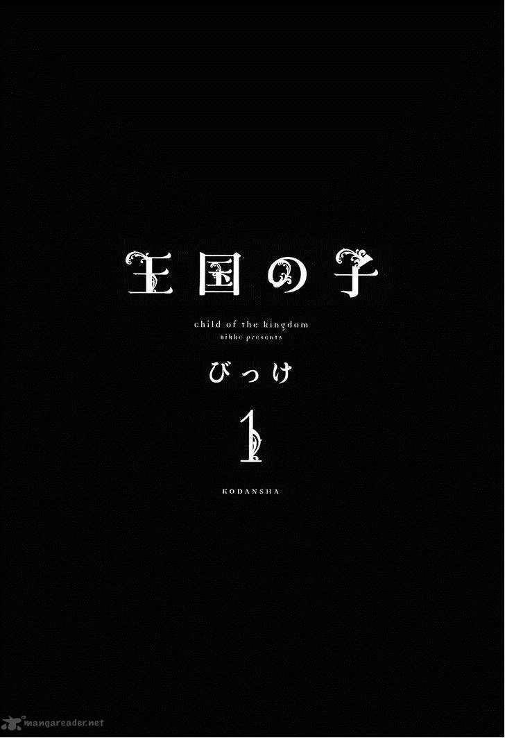 Oukoku No Ko 1 7