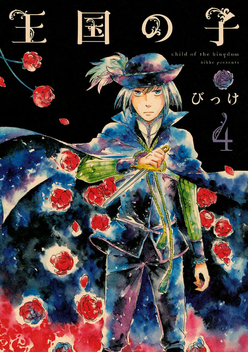 Oukoku No Ko 11a 1