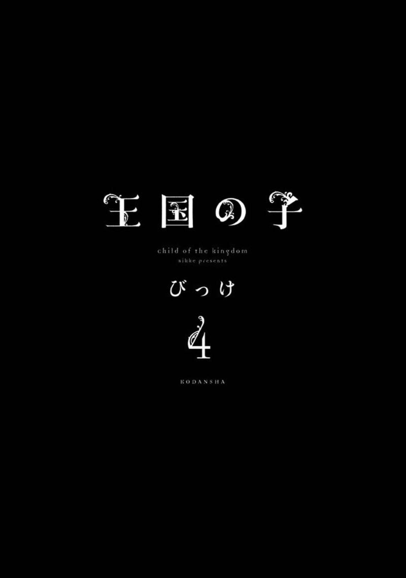 Oukoku No Ko 11a 3
