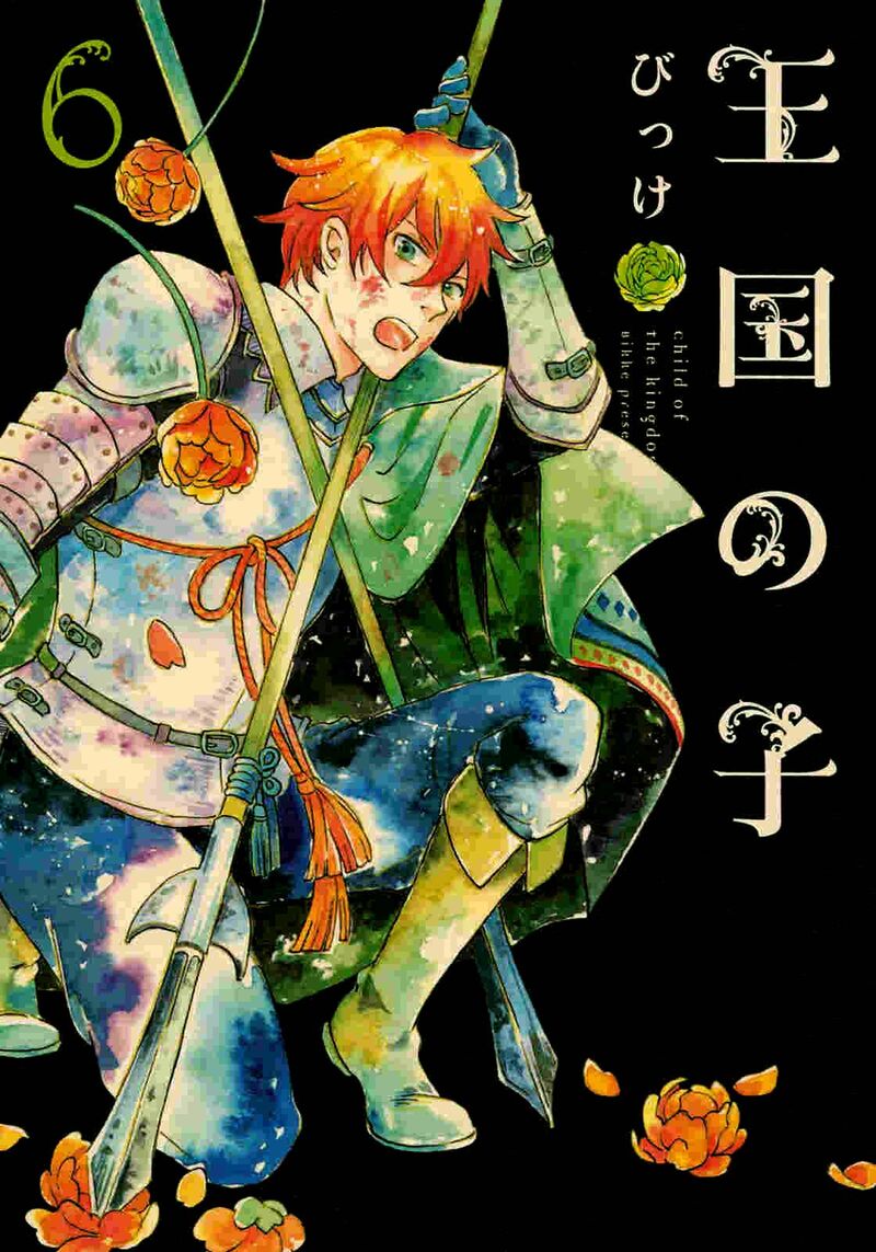 Oukoku No Ko 19a 1