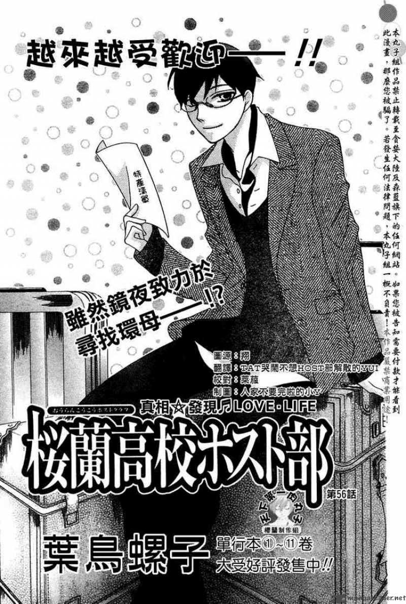 Ouran High School Host Club 56 1