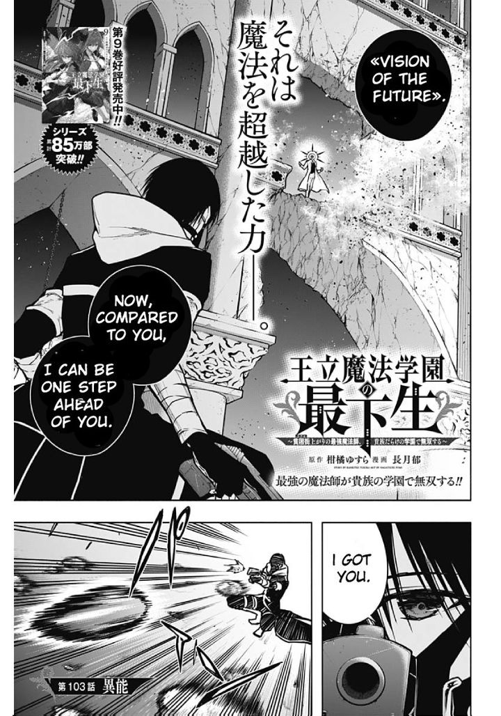 Ouritsu Mahou Gakuen No Saikasei Hinkongai Agari No Saikyou Mahoushi Kizoku Darake No Gakuen De Musou Suru 103 1