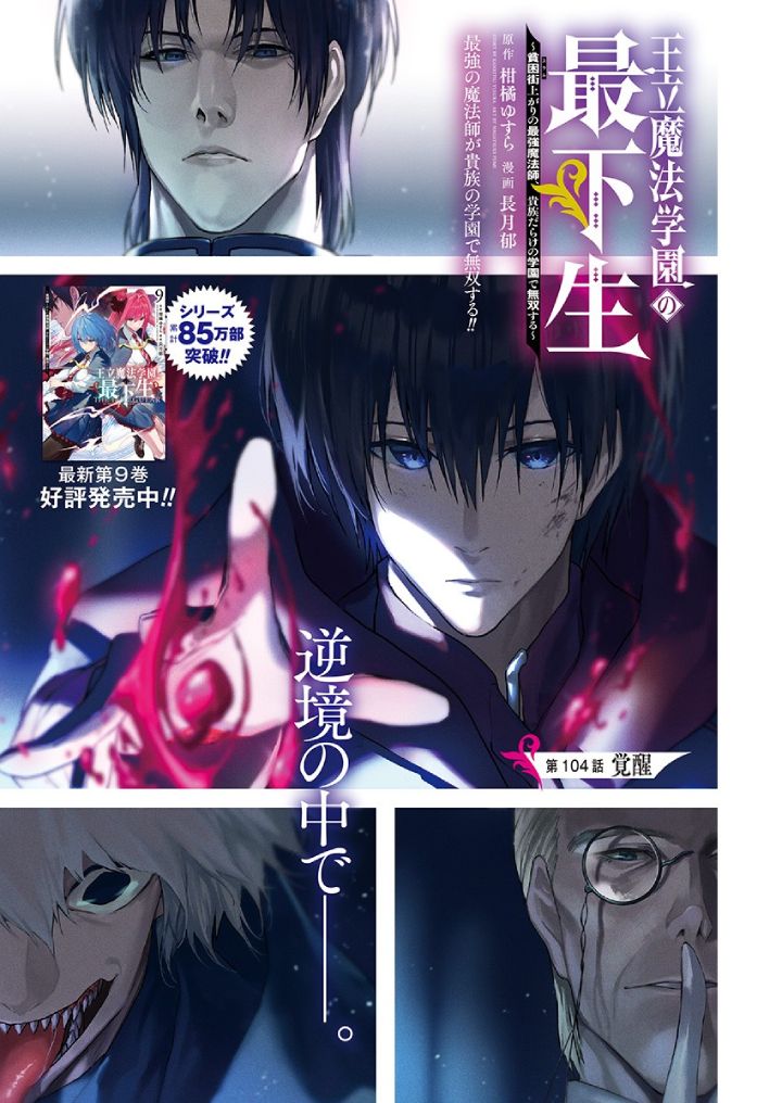Ouritsu Mahou Gakuen No Saikasei Hinkongai Agari No Saikyou Mahoushi Kizoku Darake No Gakuen De Musou Suru 104 1