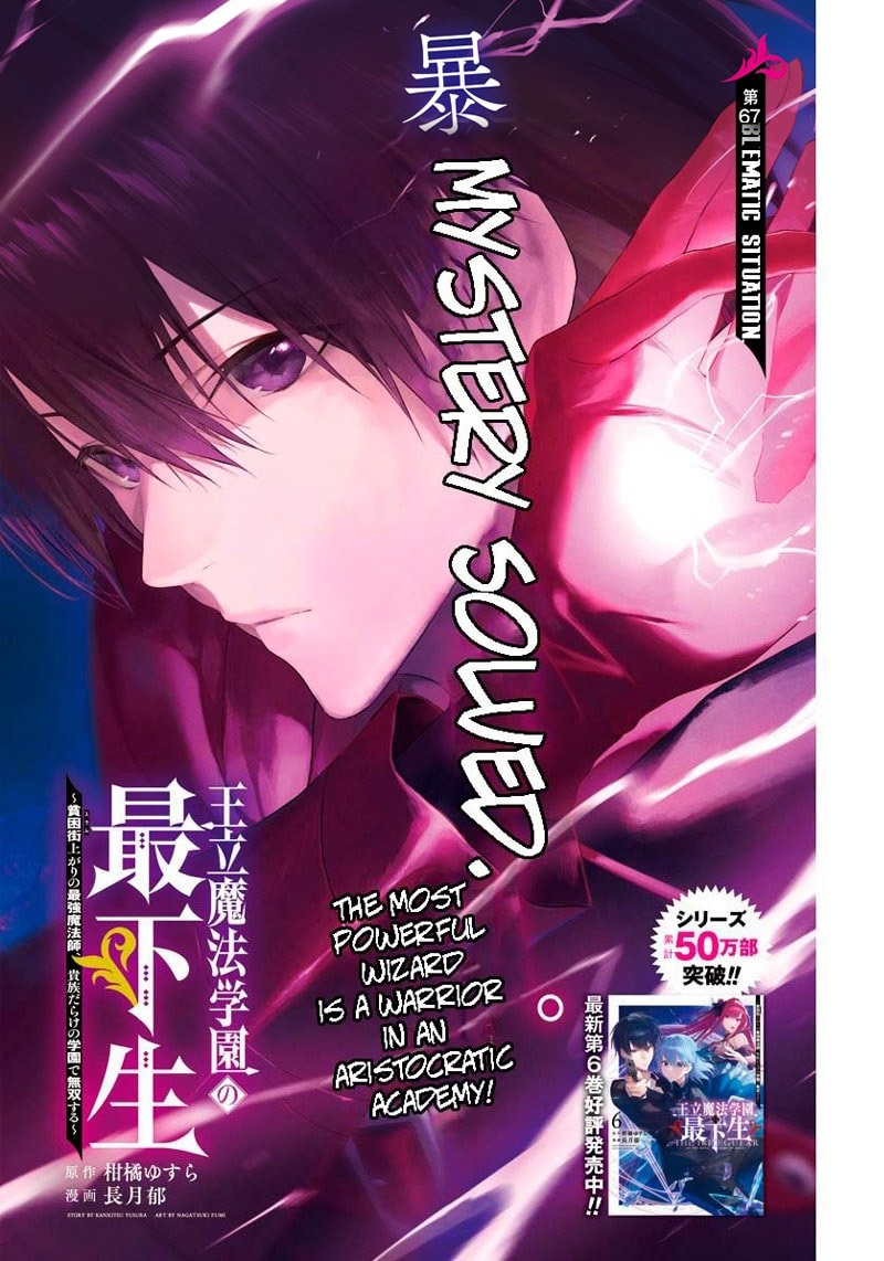 Ouritsu Mahou Gakuen No Saikasei Hinkongai Agari No Saikyou Mahoushi Kizoku Darake No Gakuen De Musou Suru 67 1