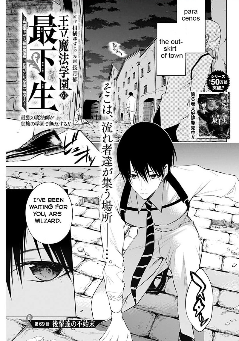 Ouritsu Mahou Gakuen No Saikasei Hinkongai Agari No Saikyou Mahoushi Kizoku Darake No Gakuen De Musou Suru 69 1