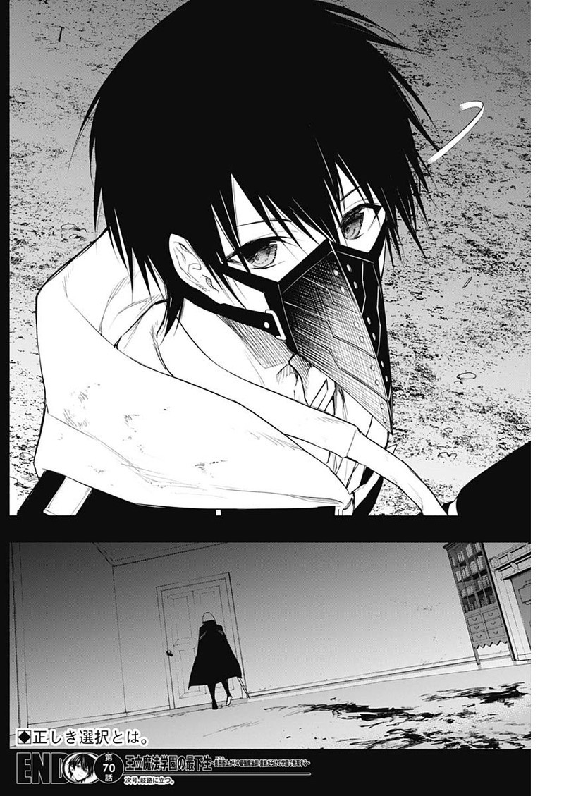 Ouritsu Mahou Gakuen No Saikasei Hinkongai Agari No Saikyou Mahoushi Kizoku Darake No Gakuen De Musou Suru 70 18