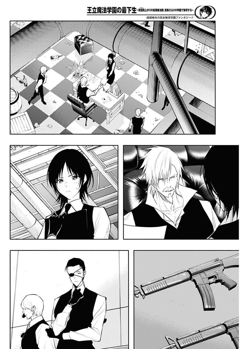 Ouritsu Mahou Gakuen No Saikasei Hinkongai Agari No Saikyou Mahoushi Kizoku Darake No Gakuen De Musou Suru 71 14