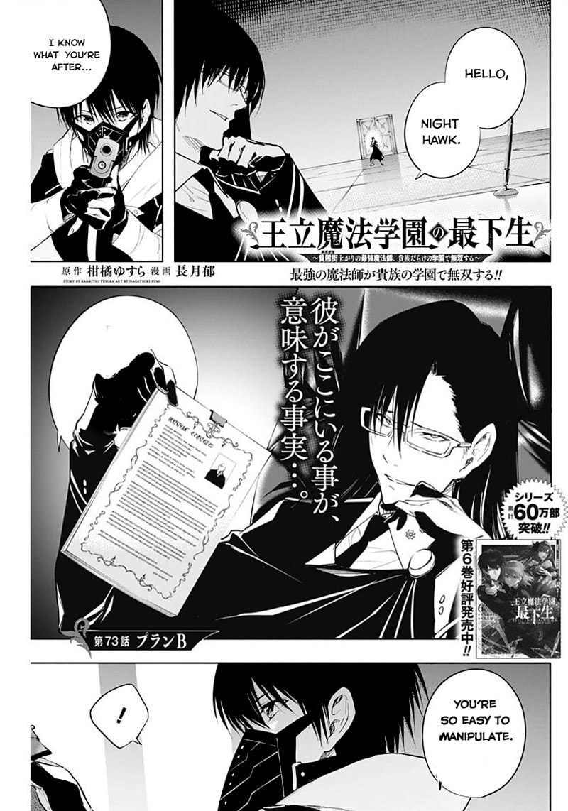 Ouritsu Mahou Gakuen No Saikasei Hinkongai Agari No Saikyou Mahoushi Kizoku Darake No Gakuen De Musou Suru 73 1