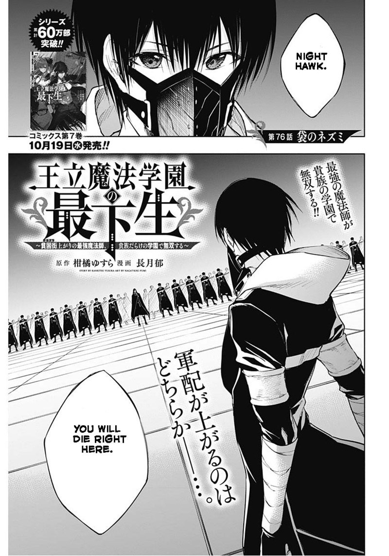 Ouritsu Mahou Gakuen No Saikasei Hinkongai Agari No Saikyou Mahoushi Kizoku Darake No Gakuen De Musou Suru 76 1