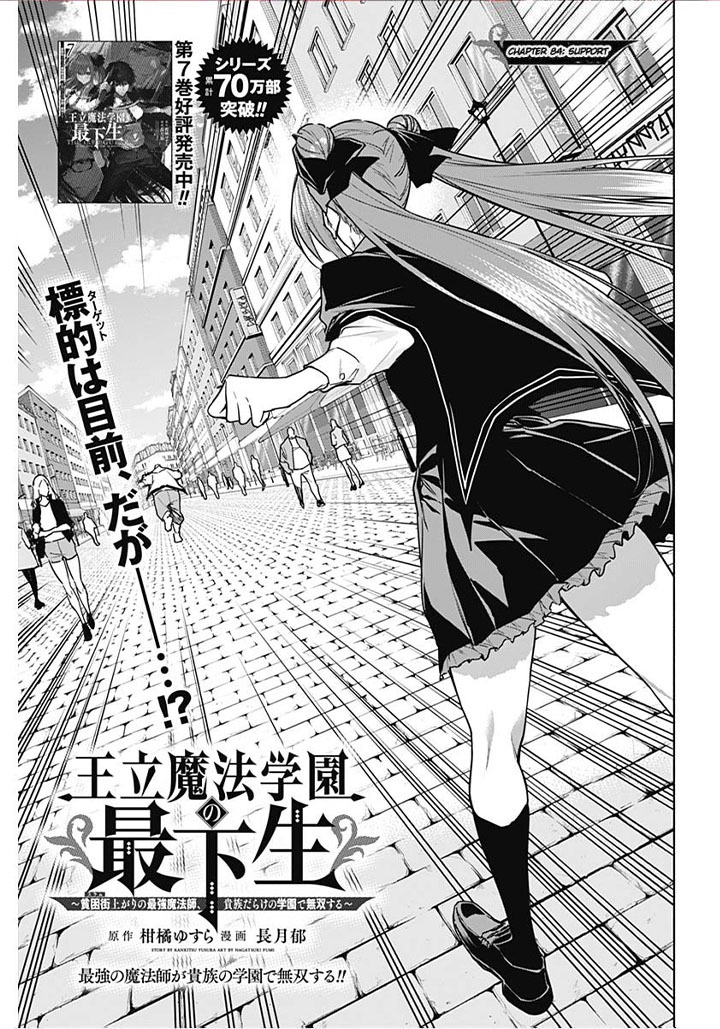 Ouritsu Mahou Gakuen No Saikasei Hinkongai Agari No Saikyou Mahoushi Kizoku Darake No Gakuen De Musou Suru 84 1