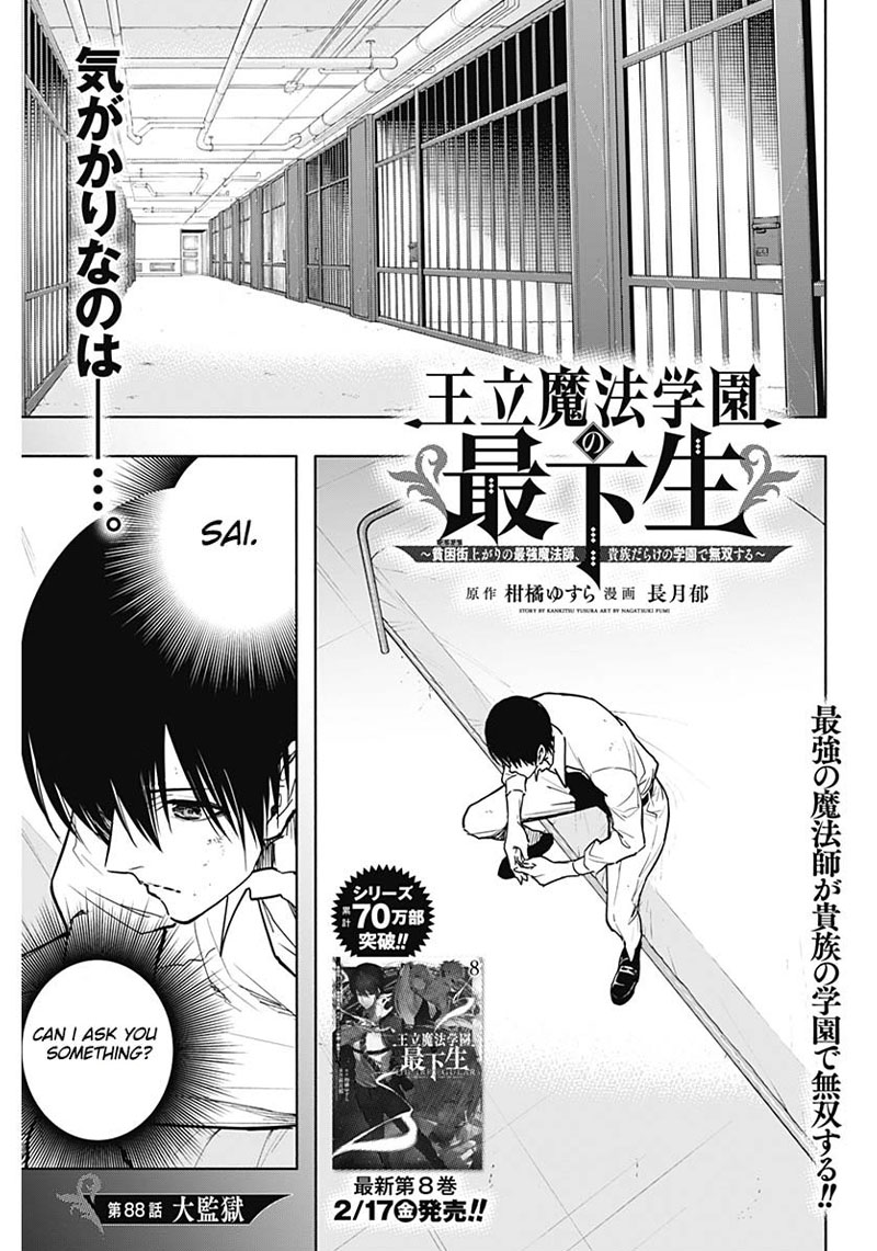 Ouritsu Mahou Gakuen No Saikasei Hinkongai Agari No Saikyou Mahoushi Kizoku Darake No Gakuen De Musou Suru 88 1