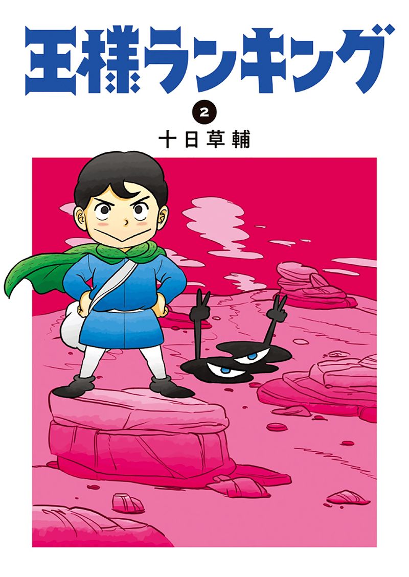 Ousama Ranking 14 1