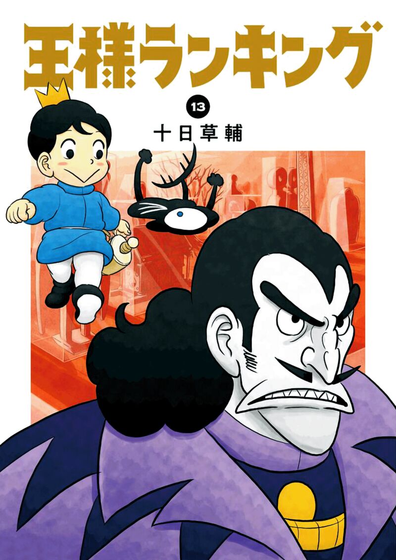 Ousama Ranking 156 1