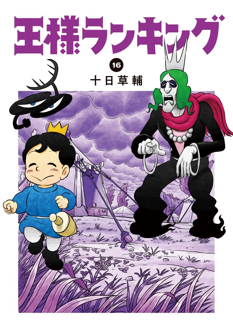 Ousama Ranking 194 1