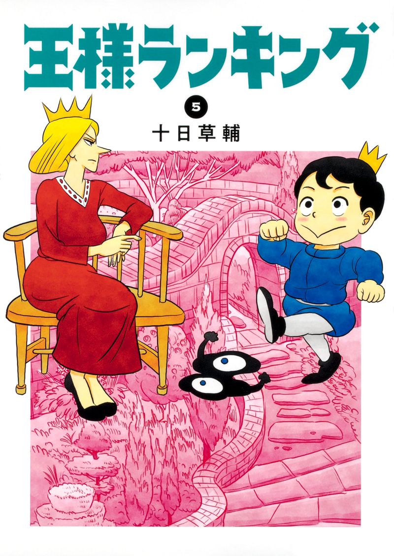 Ousama Ranking 56 1