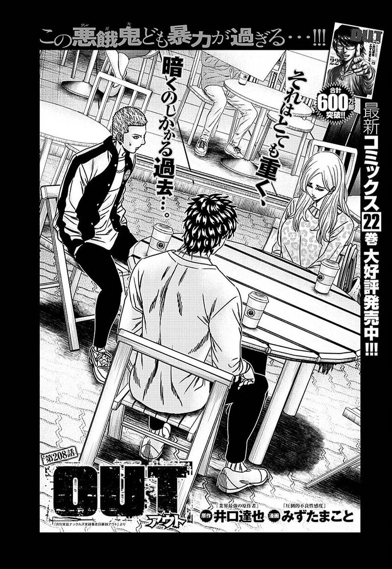 Out Mizuta Makoto 208 1