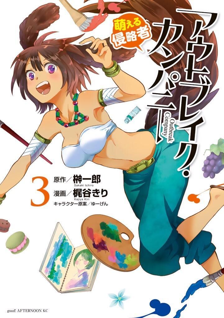 Outbreak Company Moeru Shinryakusha 12 1