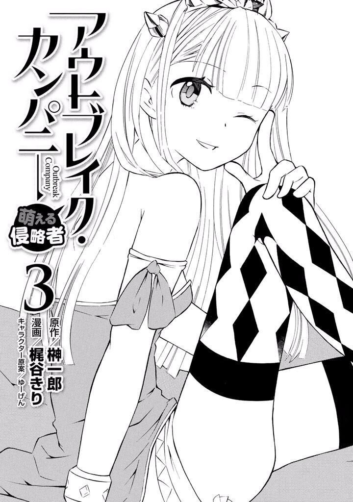 Outbreak Company Moeru Shinryakusha 12 2