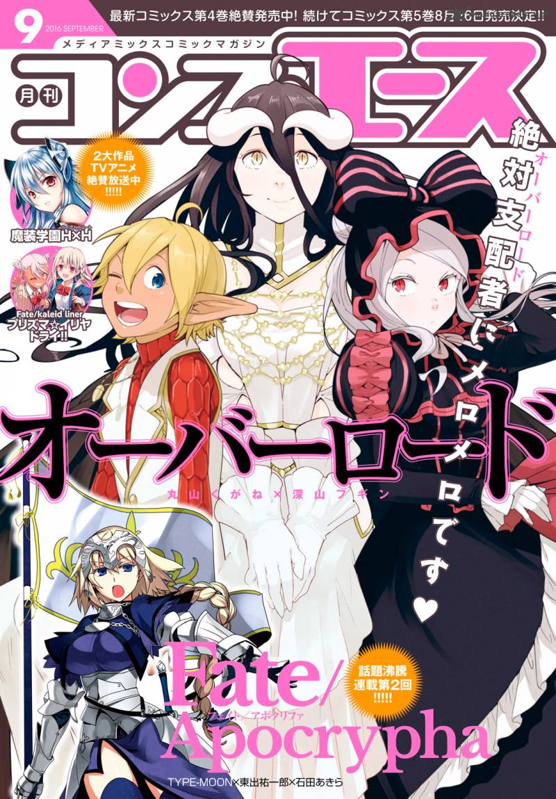 Overlord 18 1