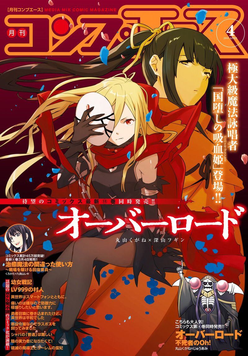Overlord 45 1