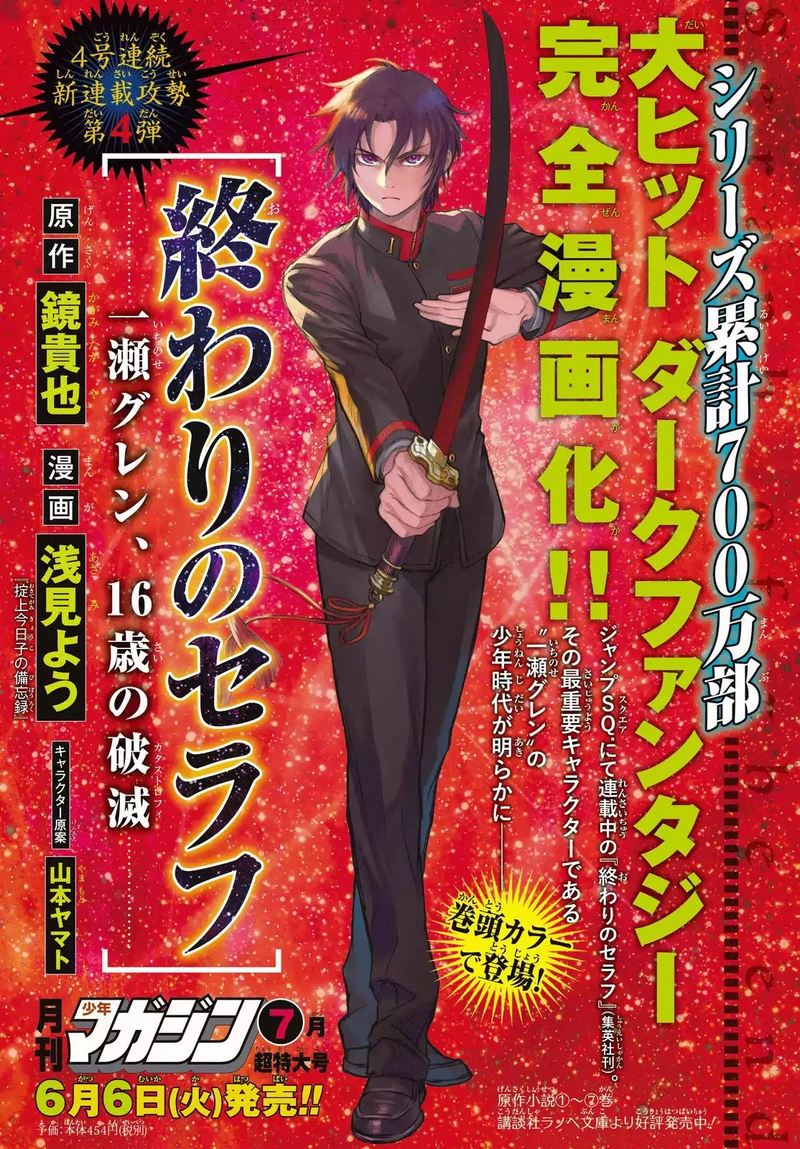 Owari No Seraph Ichinose Guren 16 Sai No Catastrophe 1 1
