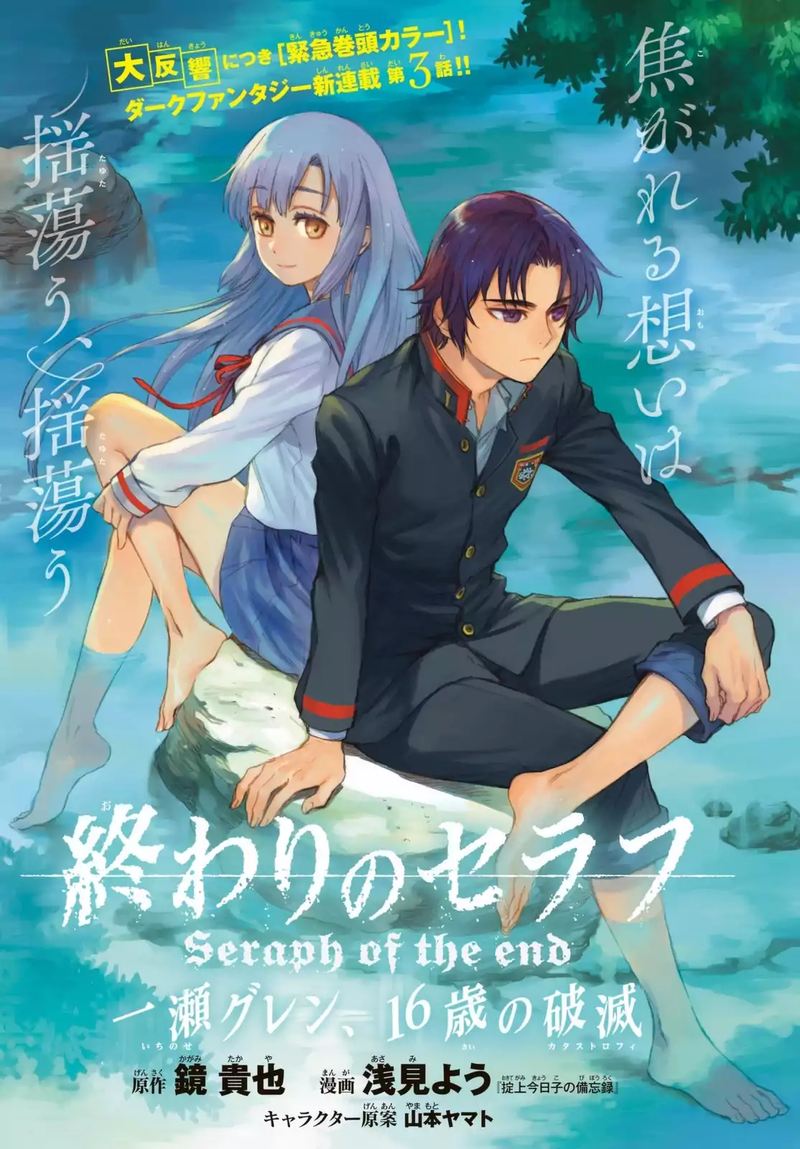 Owari No Seraph Ichinose Guren 16 Sai No Catastrophe 3 2