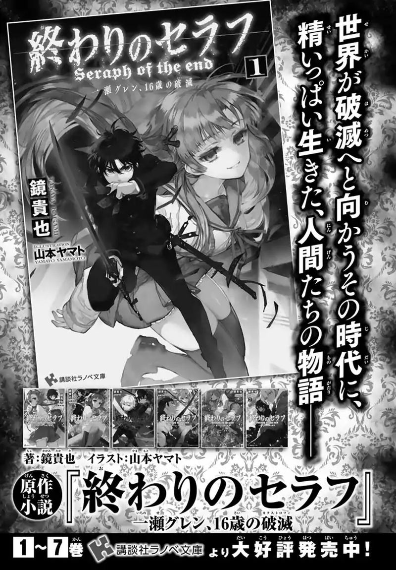Owari No Seraph Ichinose Guren 16 Sai No Catastrophe 4 45