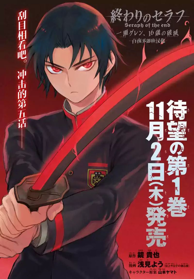 Owari No Seraph Ichinose Guren 16 Sai No Catastrophe 5 1
