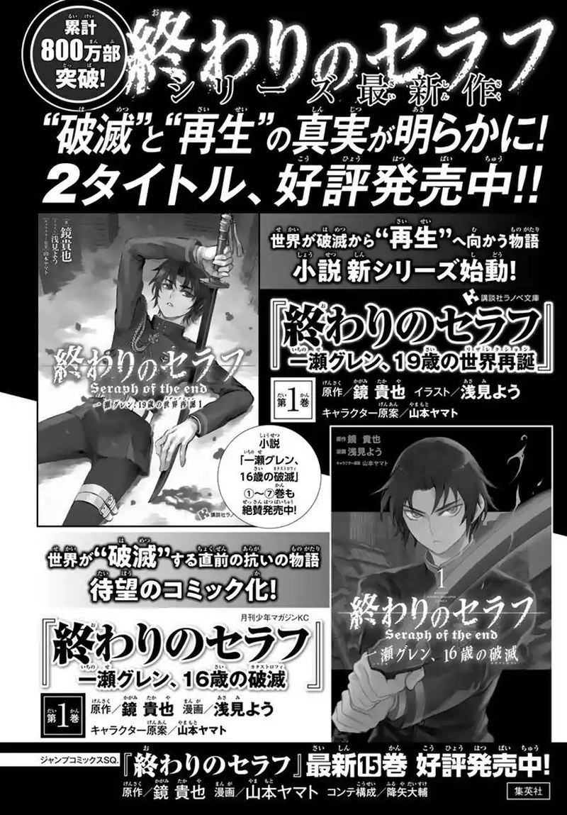 Owari No Seraph Ichinose Guren 16 Sai No Catastrophe 7 28