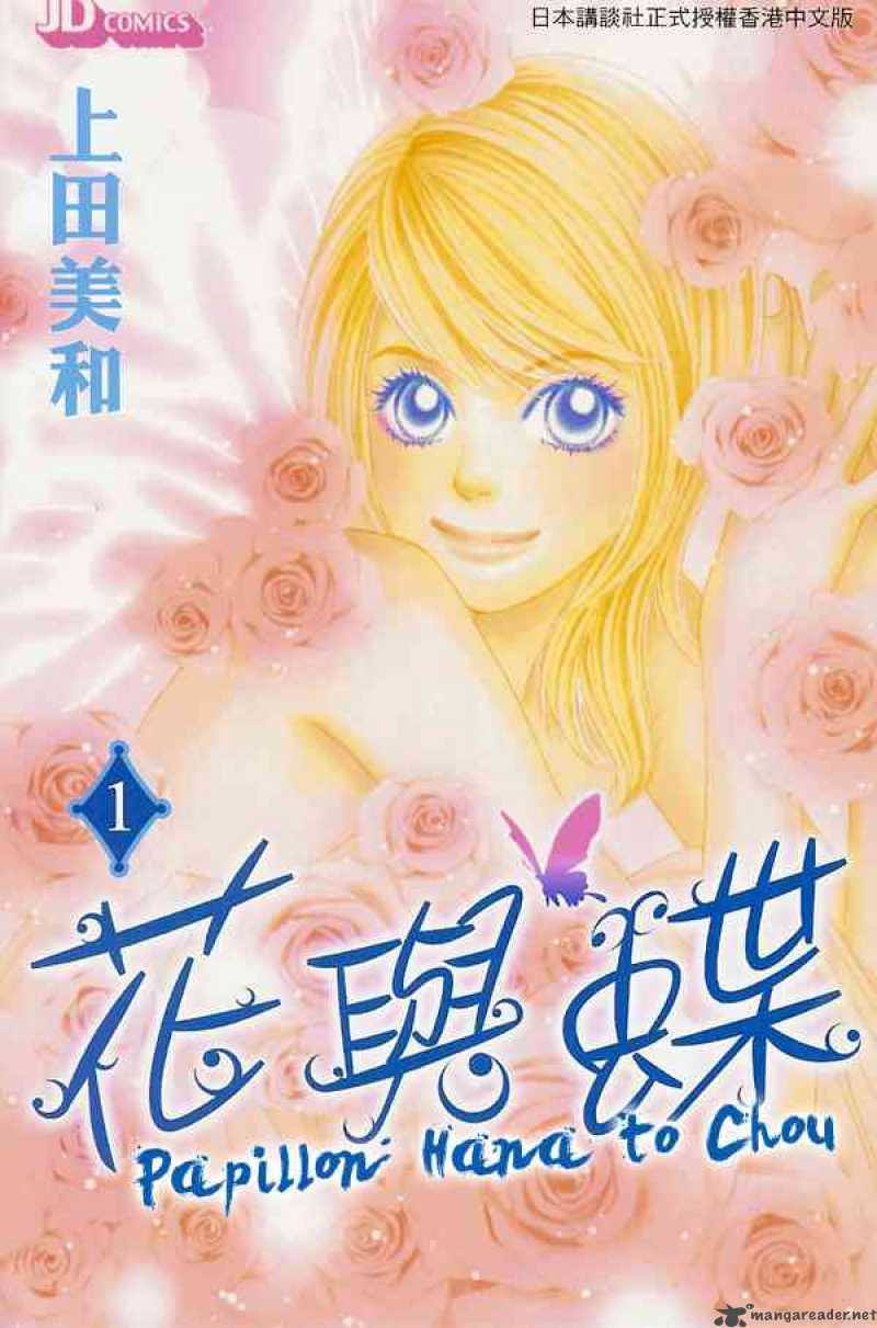 Papillon Hana To Chou 1 44