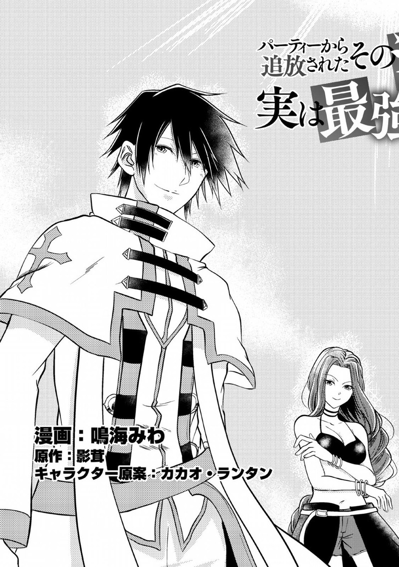 Party Kara Tsuihou Sareta Sono Chiyushi Jitsu Wa Saikyou Nitsuki 1 3