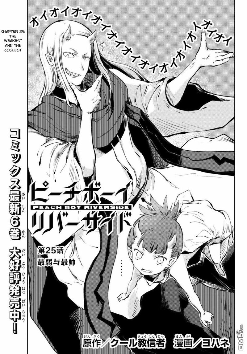 Peach Boy Riverside 25 5