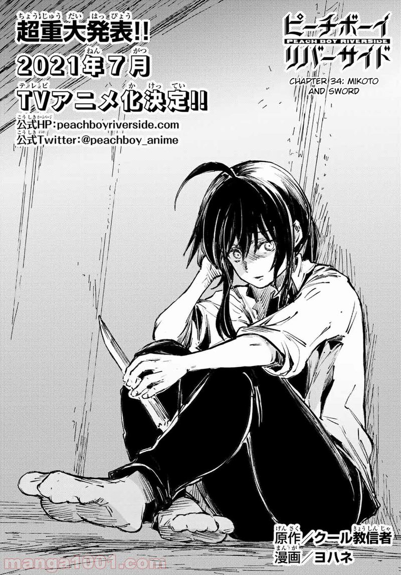Peach Boy Riverside 34 3