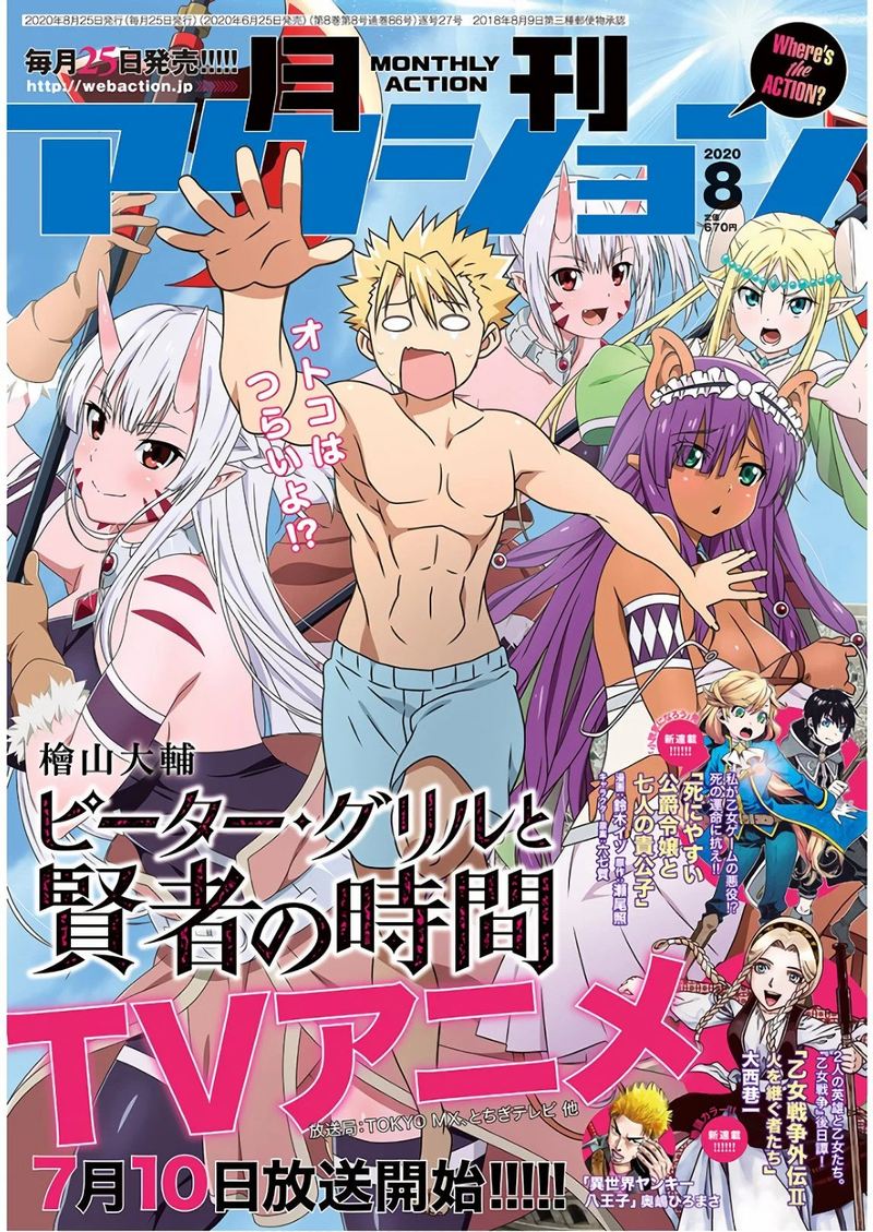 Peter Grill To Kenja No Jikan 29 1