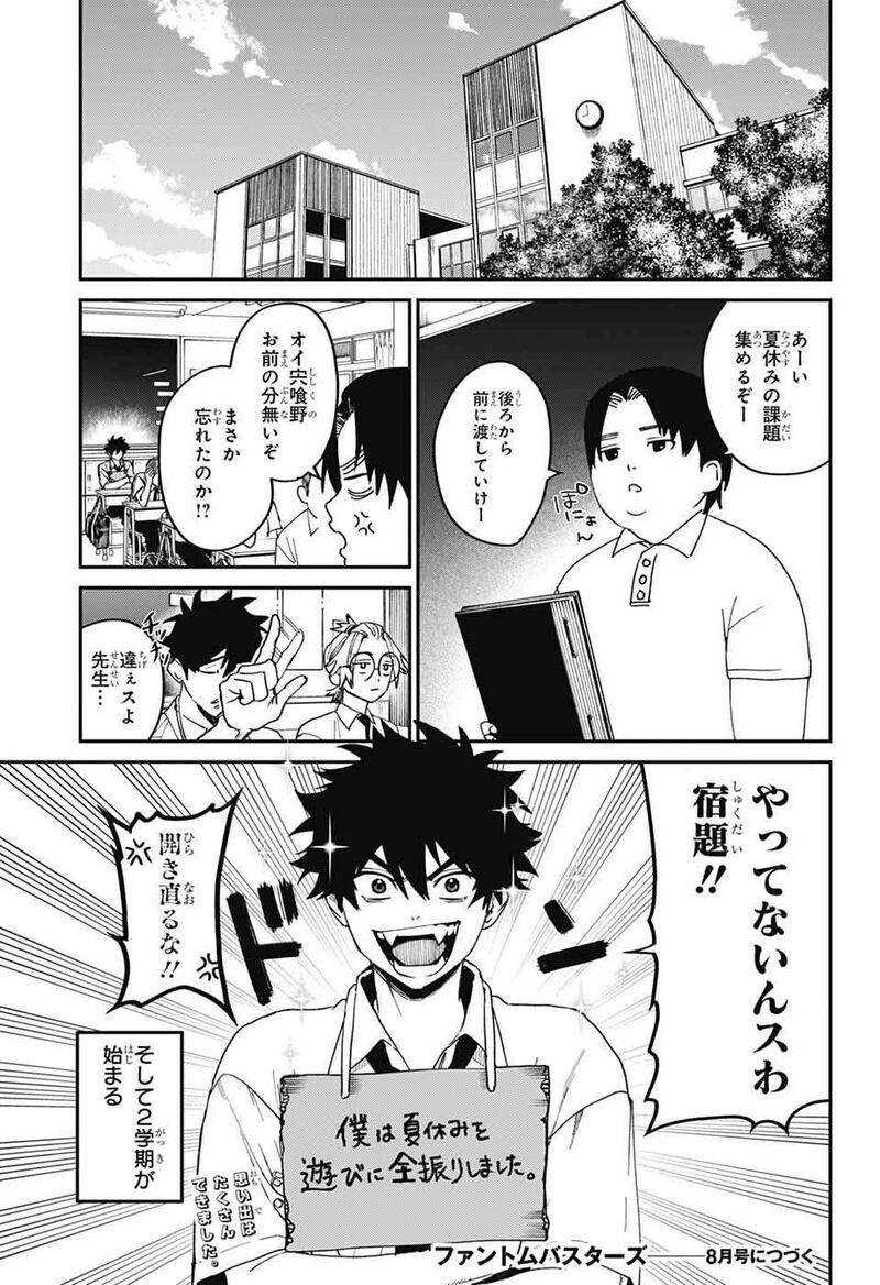 Phantom Busters 22 36