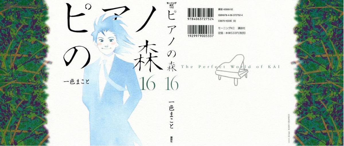 Piano No Mori 139 2