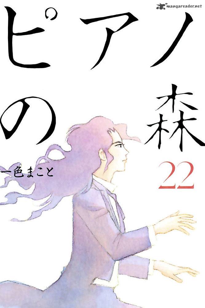 Piano No Mori 196 2