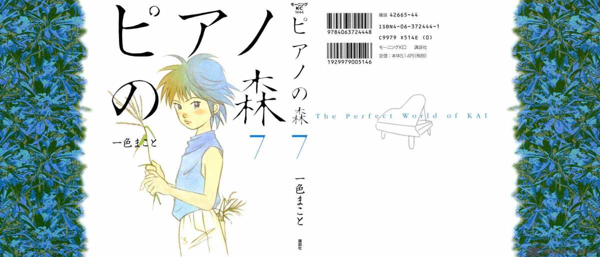 Piano No Mori 50 1