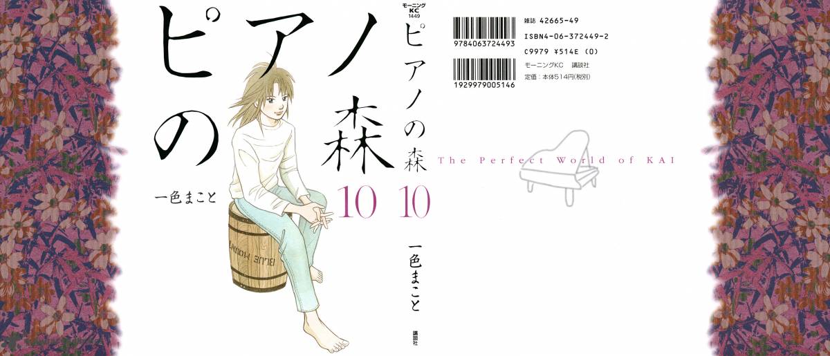 Piano No Mori 76 1