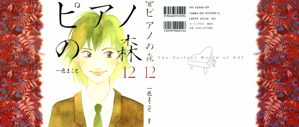 Piano No Mori 95 1