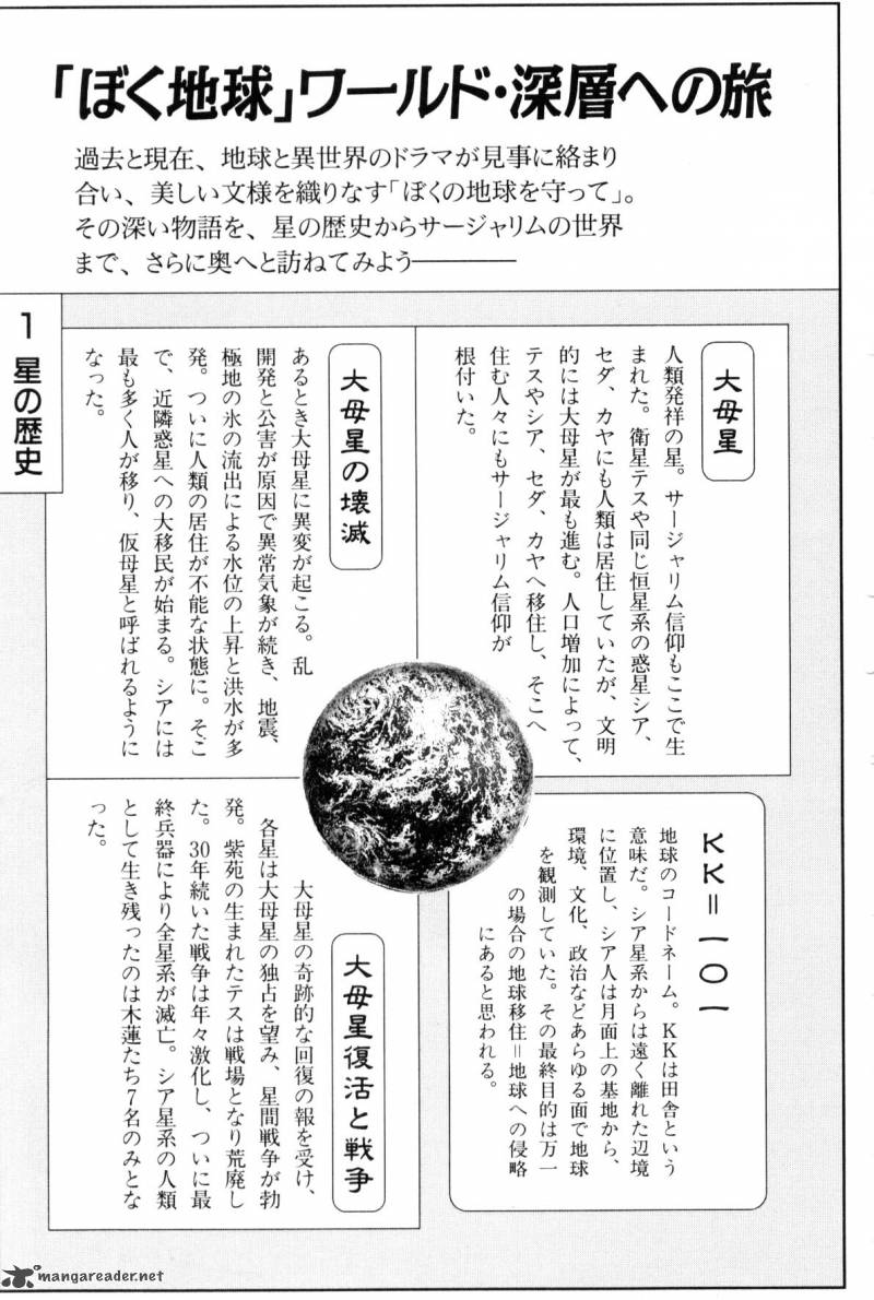 Please Save My Earth 9 323