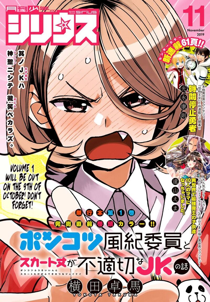 Ponkotsu FuukIIn To Skaato Take Ga Futekisetsu Na Jk No Hanashi 007 1
