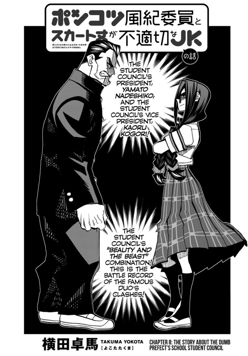 Ponkotsu FuukIIn To Skaato Take Ga Futekisetsu Na Jk No Hanashi 008 3