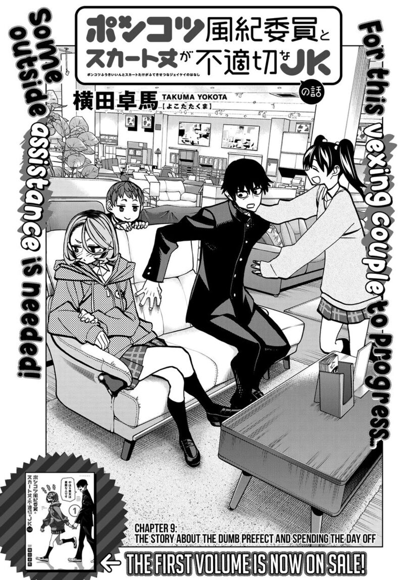 Ponkotsu FuukIIn To Skaato Take Ga Futekisetsu Na Jk No Hanashi 009 2