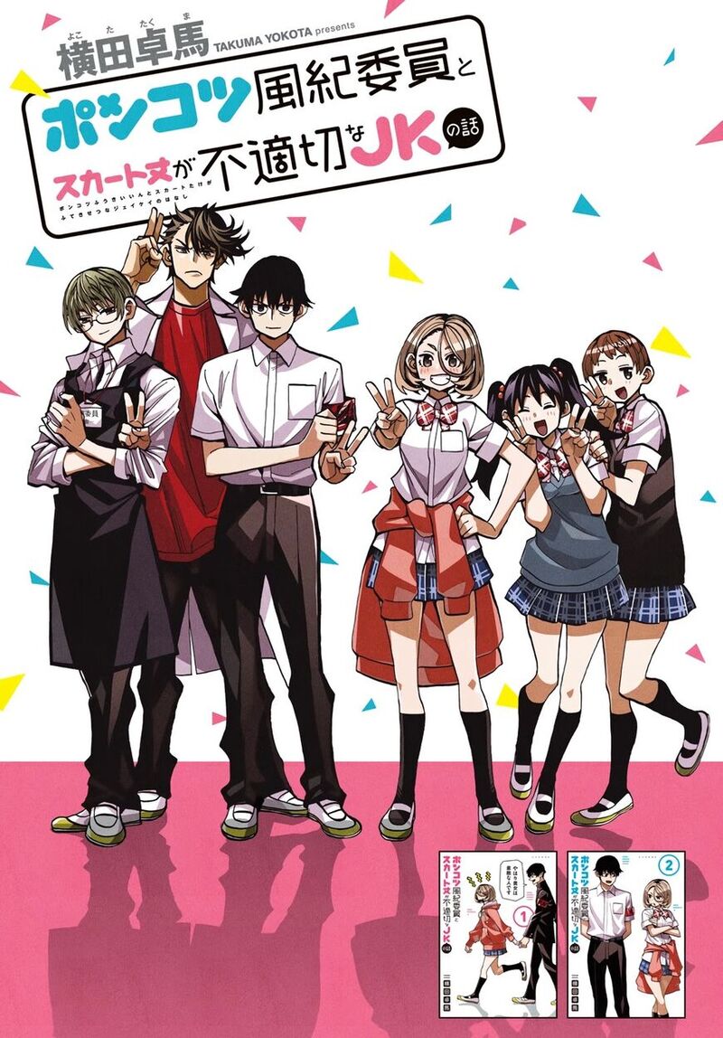 Ponkotsu FuukIIn To Skaato Take Ga Futekisetsu Na Jk No Hanashi 013 2