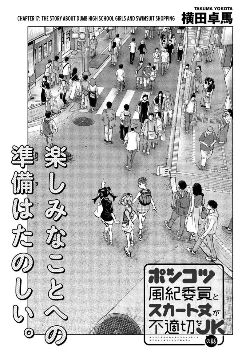 Ponkotsu FuukIIn To Skaato Take Ga Futekisetsu Na Jk No Hanashi 017 1