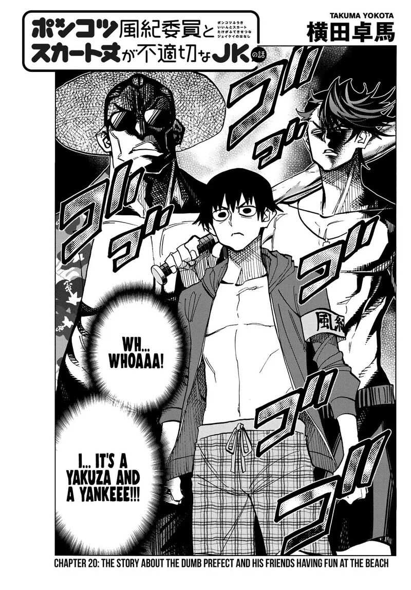 Ponkotsu FuukIIn To Skaato Take Ga Futekisetsu Na Jk No Hanashi 20 4