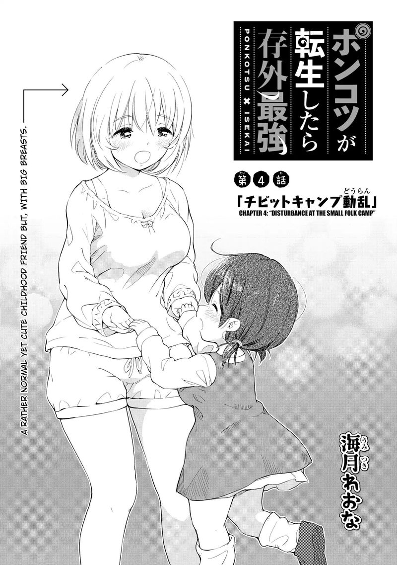 Ponkotsu Ga Tensei Shitara Zongai Saikyou 4 1