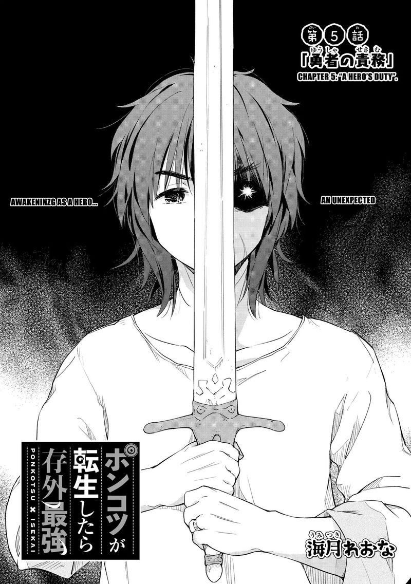 Ponkotsu Ga Tensei Shitara Zongai Saikyou 5 1